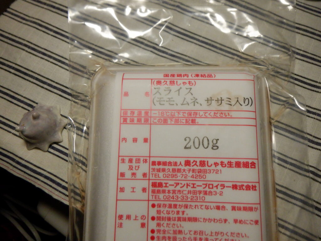 軍鶏肉　２００g　もも・むね・ささみ